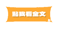 Dulidaily link 連結 dulidaily 獨立日常 Sticker