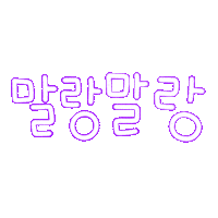 덧신됴아됴아 Sticker