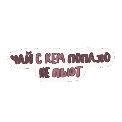 Tea Teatime Sticker