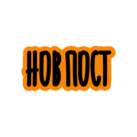 Post Swipe Sticker by EyasDesign