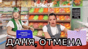 Субботатв GIF by Телеканал Пятница!