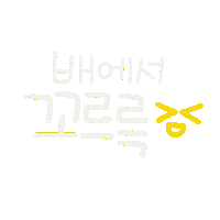직장인일상 Sticker