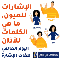 Sign Language Sticker by EmiratesNBD