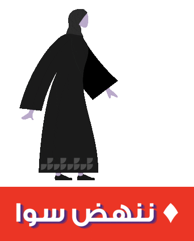 alnahda_ksa giphyupload women together equality Sticker