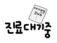 건강이최고야 Sticker