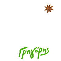 Christmas Love Sticker by GregorysGr