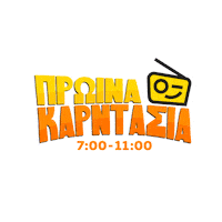 Show Radio Sticker by Τρανζίστορ 100.3