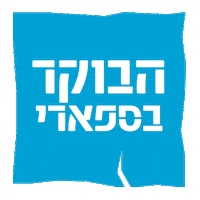 safarisrael morning safari ספארי ספארי רמת גן Sticker