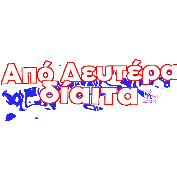 Diet Ελληνικα Sticker by The Burger Joint