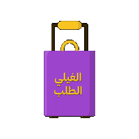 فدشي Sticker by Fedshi