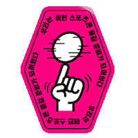 playgroundforall sports nike 오운완 나이키 Sticker