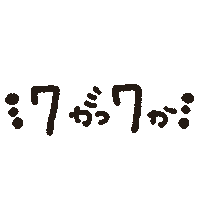 七夕 Sticker