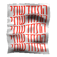 hebrew resume Sticker by אאא