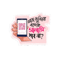 Bangla Salami Sticker by GifGari