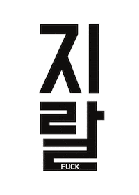 K-Pop Wtf Sticker