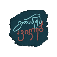 Grant Sticker by Alte University • ალტე უნივერსიტეტი