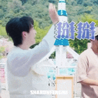 邱鋒澤 GIF