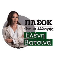 eleni_vatsina crete heraklion eleni pasok Sticker