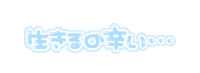 泣 Sticker by LARME