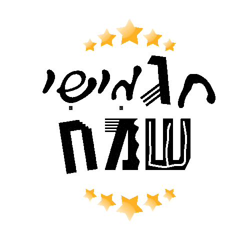 חגיתה יום Sticker