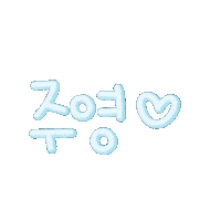 김남매 Sticker