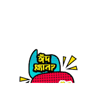 Bangla Bengali Sticker by GifGari