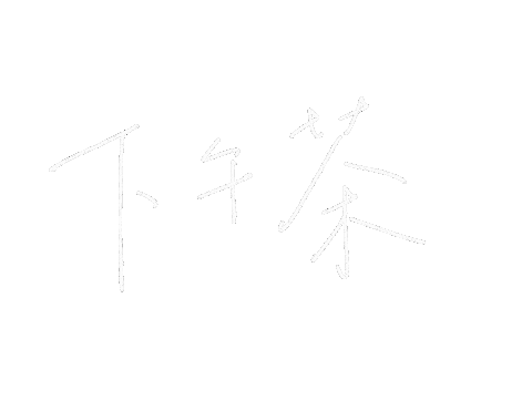 Afternoon Tea Lettering Sticker