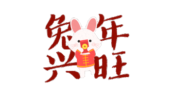 Happy New Year Bunny Sticker by ezitsg