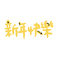 Tiger 新年 Sticker