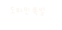 미니의축제 Sticker