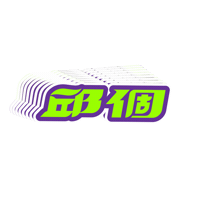SBDTAIWAN sbdtaiwan 邱個 chiougrr 邱哥 Sticker