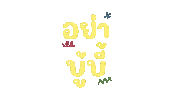 Youthyouth Sticker