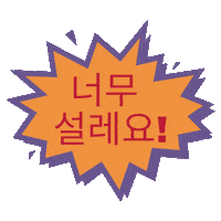 En Coreano Sticker by Aprende coreano paso a paso