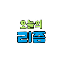 여름 파이팅 Sticker by Uniqlo Korea