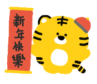 Chinese New Year Tiger Sticker by ACHTUNG