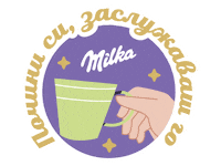 Милка Sticker by MilkaBG