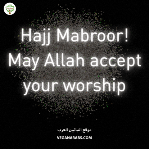 Eid Allah GIF by VeganArabs