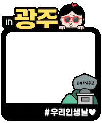 interparktour travel tour 여행 광주 Sticker