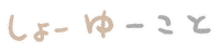 Vegan 文字 Sticker