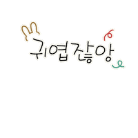 방학육아 Sticker