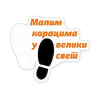 nusicijadaivanjica svet nusicijada ivanjica koraci Sticker