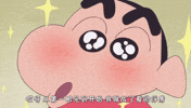 crayon shinchan japan GIF