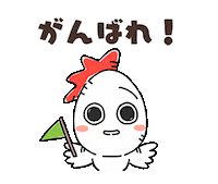izumofarm 応援 がんばれ たまご 卵 Sticker
