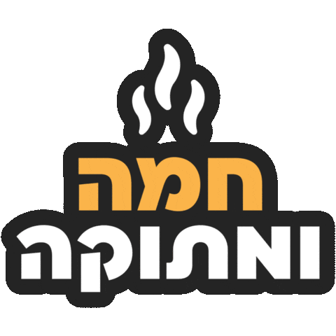 Hannukkah Sticker by namburg drori