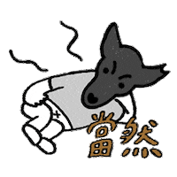 Dog Of Course Sticker