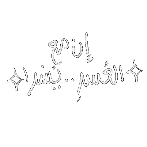 دعاء Sticker