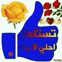 لايك GIF