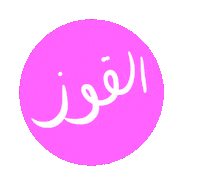 Uae Sticker by Wild Arab West