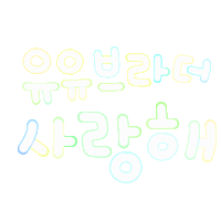 유유브라더 Sticker