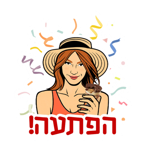 הפתעה Sticker by sweetstore